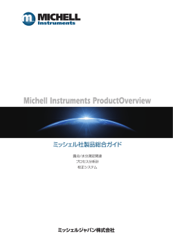 hnology - ミッシェルジャパン;pdf