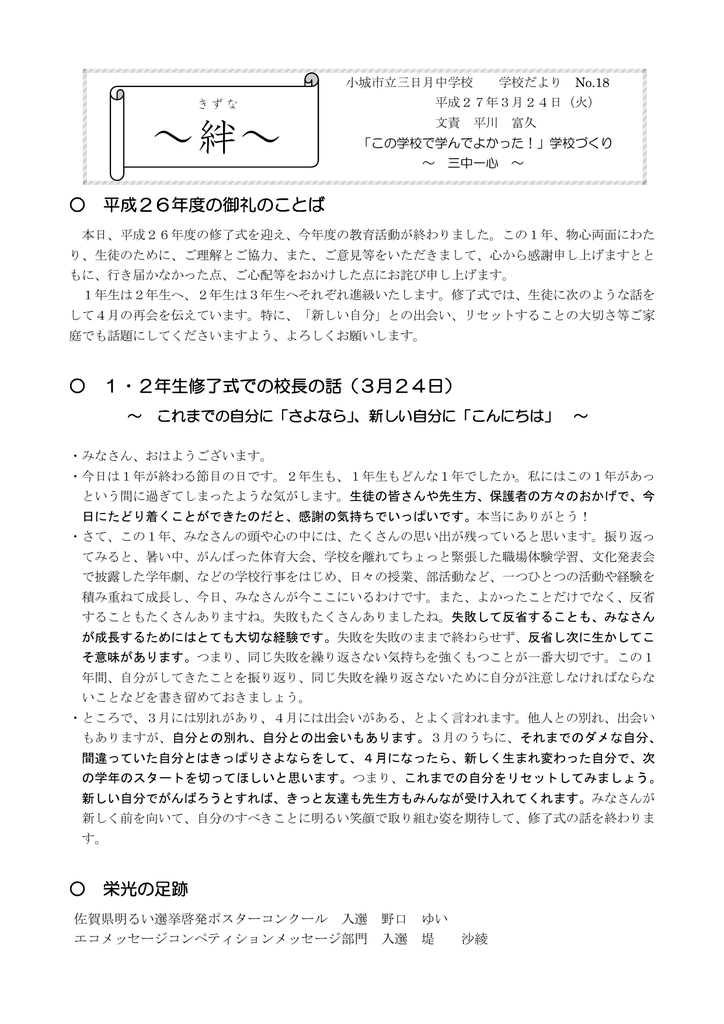 絆 佐賀県小城市教育委員会 Pdf