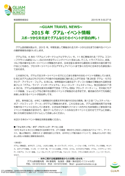 2015年 グアム・イベント情報スポーツから文化まで;pdf
