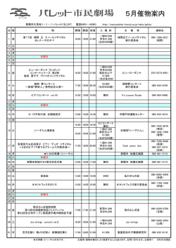 5月催物案内 - パレットくもじ;pdf