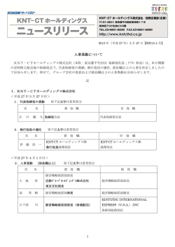 人事異動について - KNT－CTホールディングス株式会社;pdf