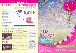春まつり パンフレット 01;pdf