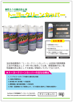 トーヨークリーンカッパーの主な仕様は;pdf