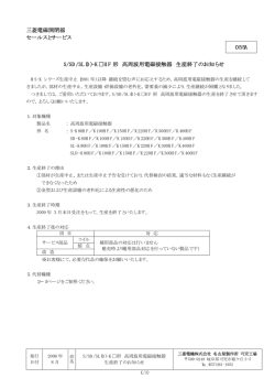 S/SD/SL(D)-KHF形 高調波用電磁接触器 生産終了のお知らせ;pdf
