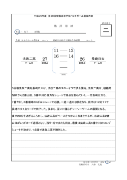 法政二高 長崎日大 - 全国高等学校ハンドボール選抜大会;pdf
