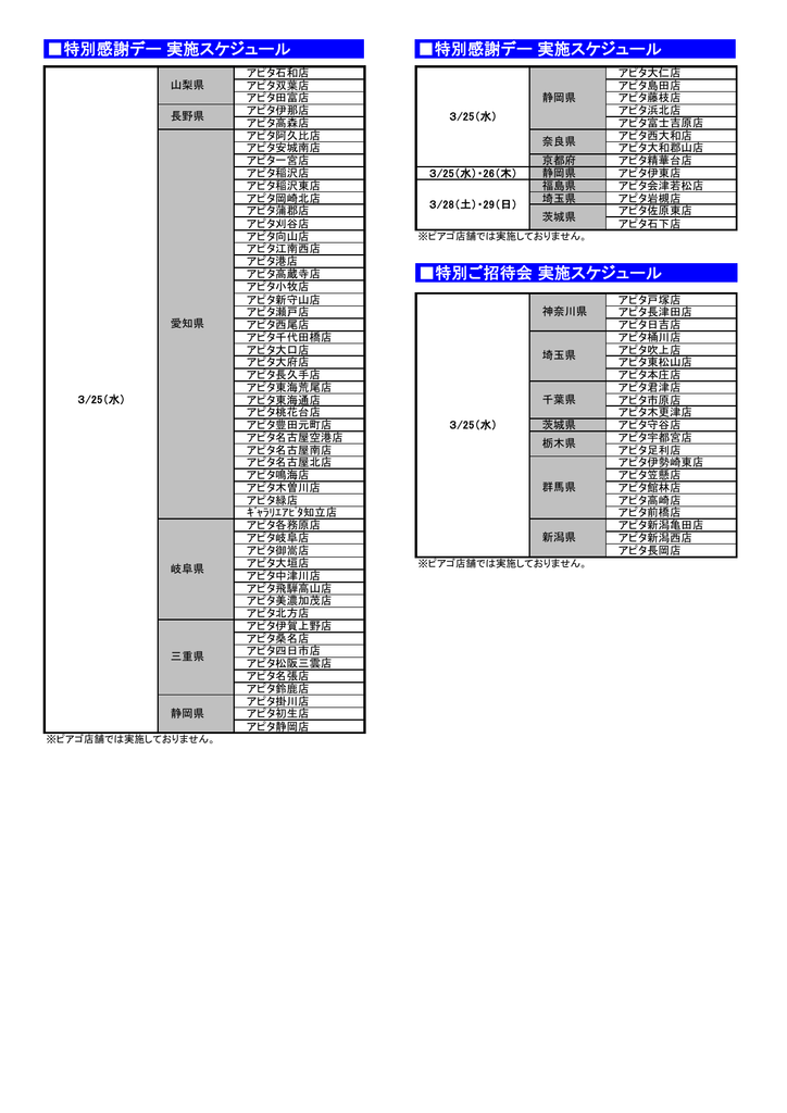 特別感謝デー実施スケジュール 特別感謝デー実施スケジュール 特別ご Pdf