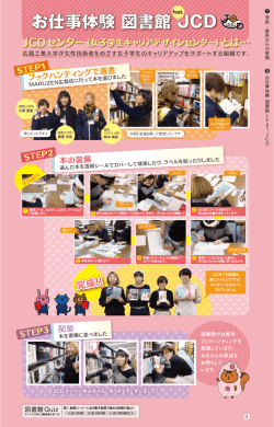 お仕事体験 図書館 JCD;pdf