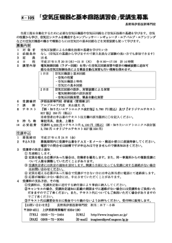 空気圧機器と基本回路講習会;pdf