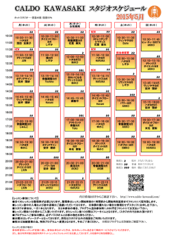 2015 年5月スタジオスケジュール表;pdf
