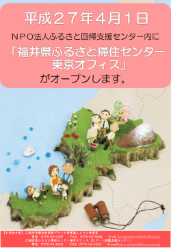 福井県ふるさと帰住センター;pdf
