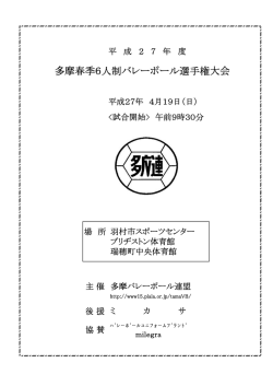 春季6人制大会組合せ