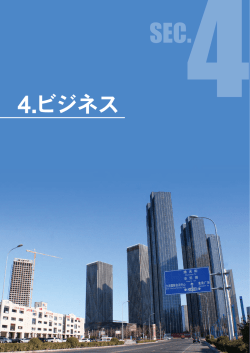 大連スタイル（ビジネス）