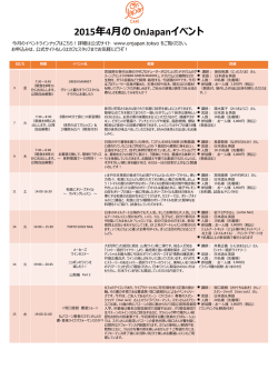 calendar - OnJapan Cafe