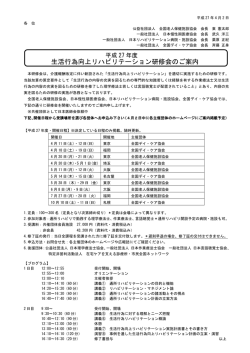 生活行為向上リハビリテーション研修会のご案内