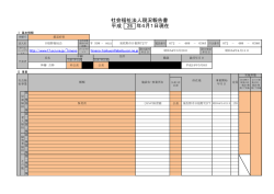 社会福祉法人現況報告書 年4月1日現在 平成 26