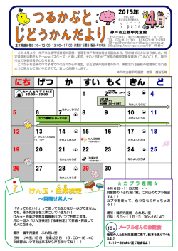 にち げつ か すい もく きん ど - 社会福祉法人 神戸市灘区社会福祉協議会