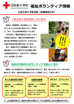 松江赤十字乳児院（島根県松江市）（PDF：739KB）