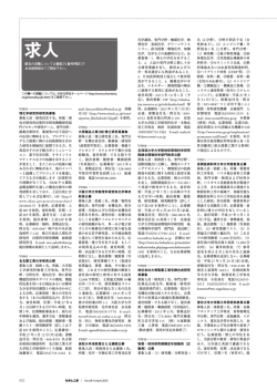 最新の求人 - 日本化学会