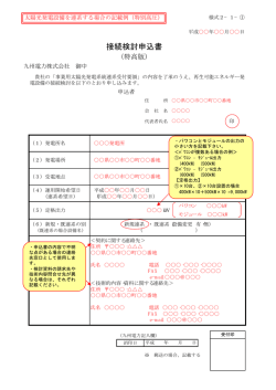 記載例 - 九州電力