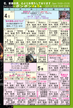 4C [更新済み] - シャンソンバー ボンボン