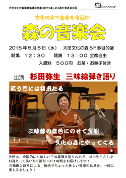 出演 杉田弥生 三味線弾き語り