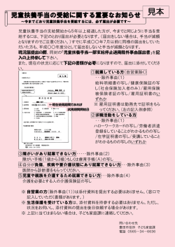 児童扶養手当の受給に関する重要なお知らせ（PDF・176KB）