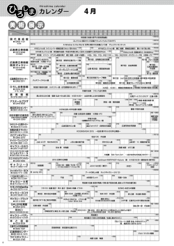 ひろしまカレンダー美術・展示