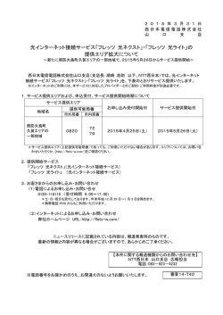 NTT金沢支店 広報担当