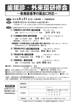 6月21日に「歯援診・外来環研修会」
