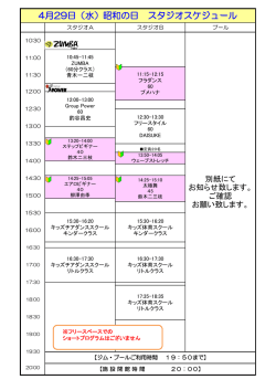 4/29祝日スケジュール
