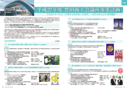 平成27年度 豊田商工会議所事業計画