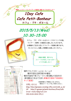 5/13（水） 午前10時30分～午後3時 1Day Cafe～Cafe