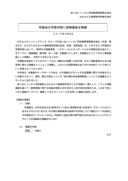 早稲田大学商学部に提携講座を開講