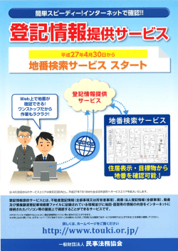 地番検索サービス チラシ