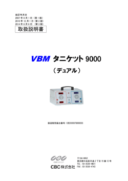 取扱説明書（VBM9000）ダウンロード