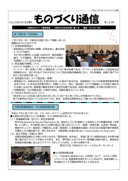 第1回生活・化学部会 大阪府事業説明会・もの協事務局会議
