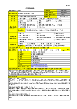 概要説明書 - Made in 新潟 新技術普及・活用制度