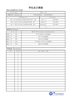 多賀谷真吾 - 神戸市外国語大学