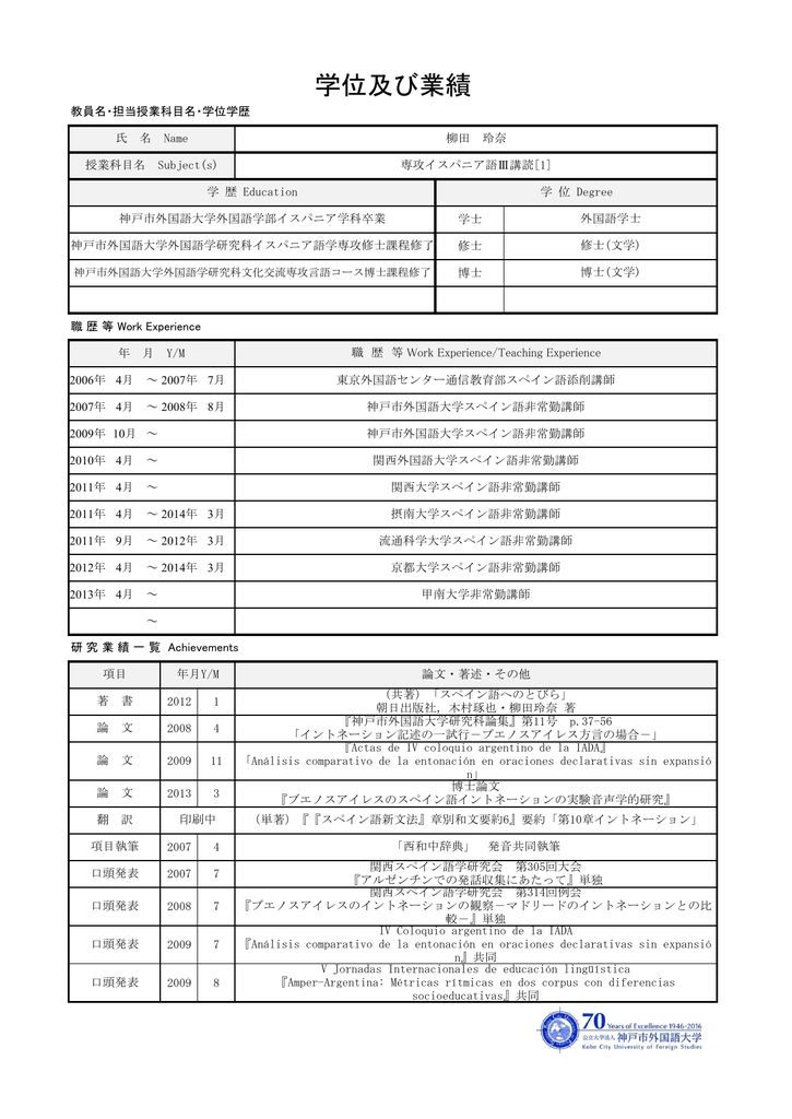 柳田玲奈 神戸市外国語大学