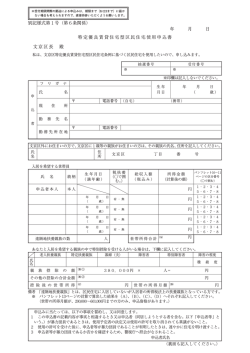 特優賃型区民住宅使用申込書