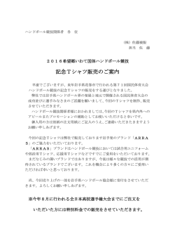 Tシャツ案内文 - 岩手ハンドボール応援ページ