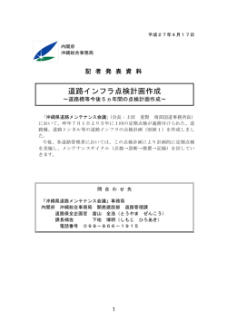 道路インフラ点検計画作成～道路橋等今後5ヵ年間の点検計画作成
