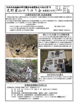 4月会報1p - 交野里山ゆうゆう会