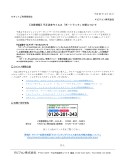 【注意情報】不正送金ウイルス「ボートラック」対策について