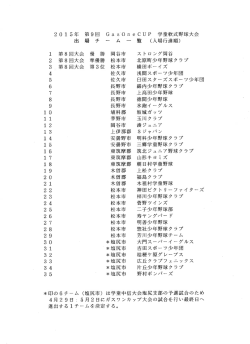 2 。 ー 5年 第9回 Ga s`0n e CUP 学童軟式野球大会