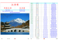 汉语课 - mementoslangues.fr