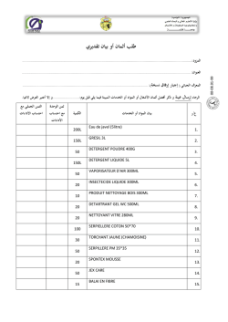 طلب أثمان أو بيان تقديري