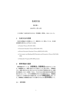 生成文法