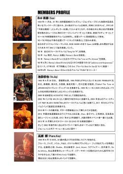 メンバープロフィール