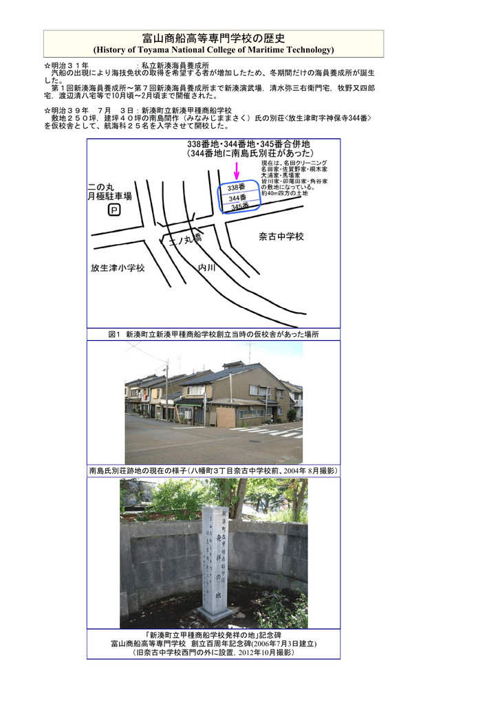 富山商船高等専門学校の歴史